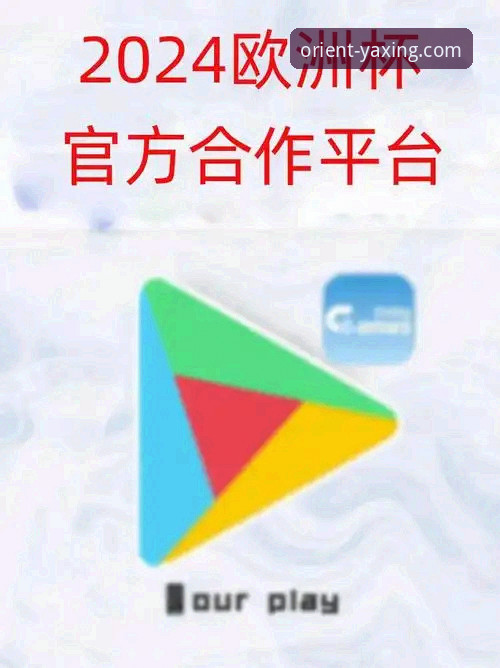 亚星平台官网 深度揭秘亚星官方平台:新手如何安全畅享移动娱乐