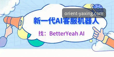 亚星官方平台实用指南：从注册到客服的完整解决方案